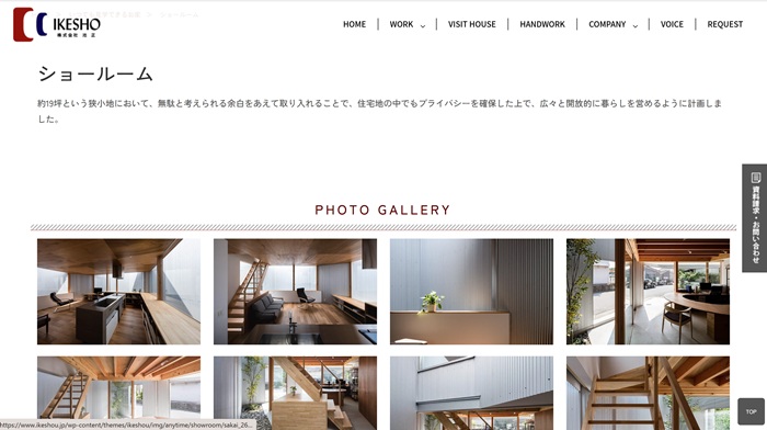 池正のショールーム写真