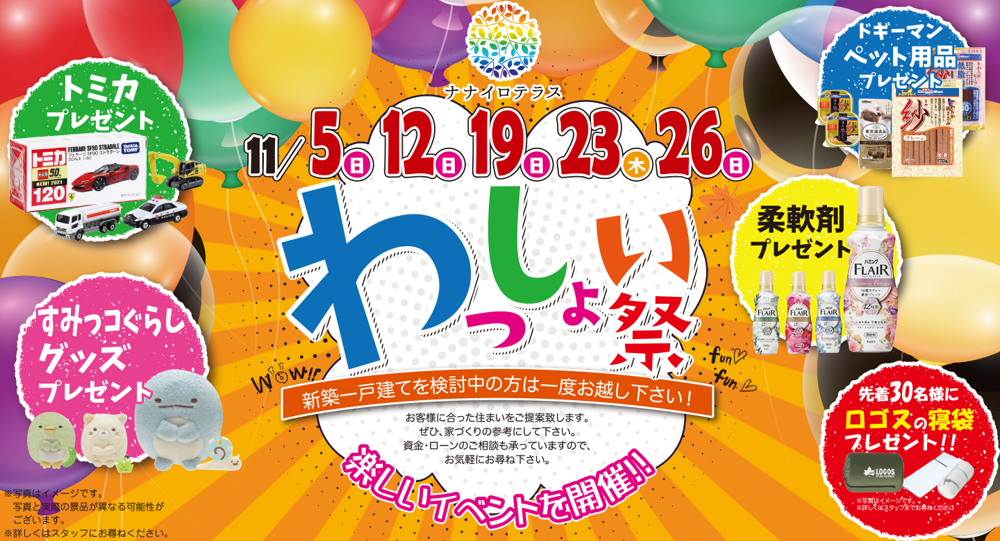 富士工務店のイベント写真