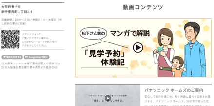Panasonic Homes（パナソニックホームズ）のイベント写真